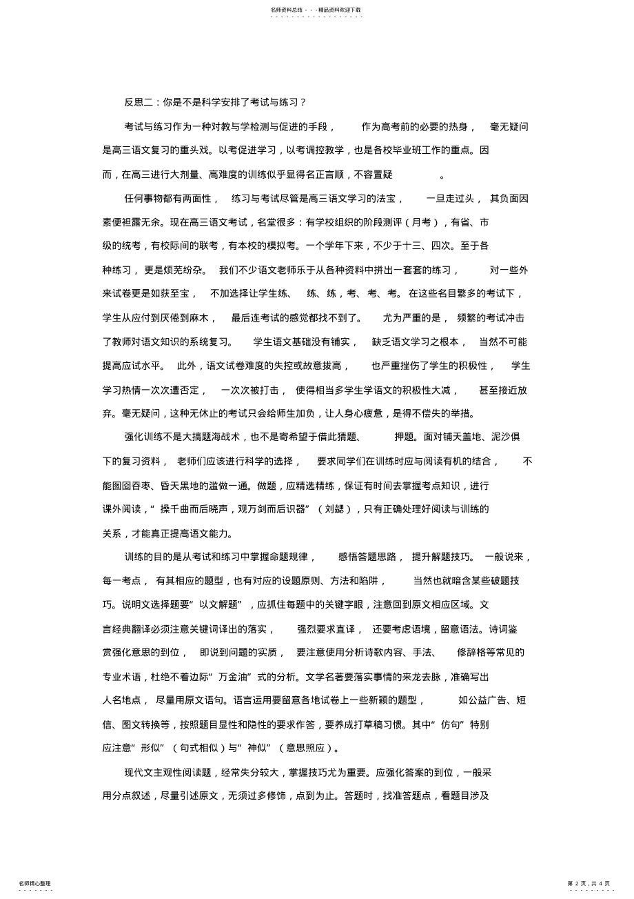 2022年高考总复习语文教学要反思什么 .pdf_第2页