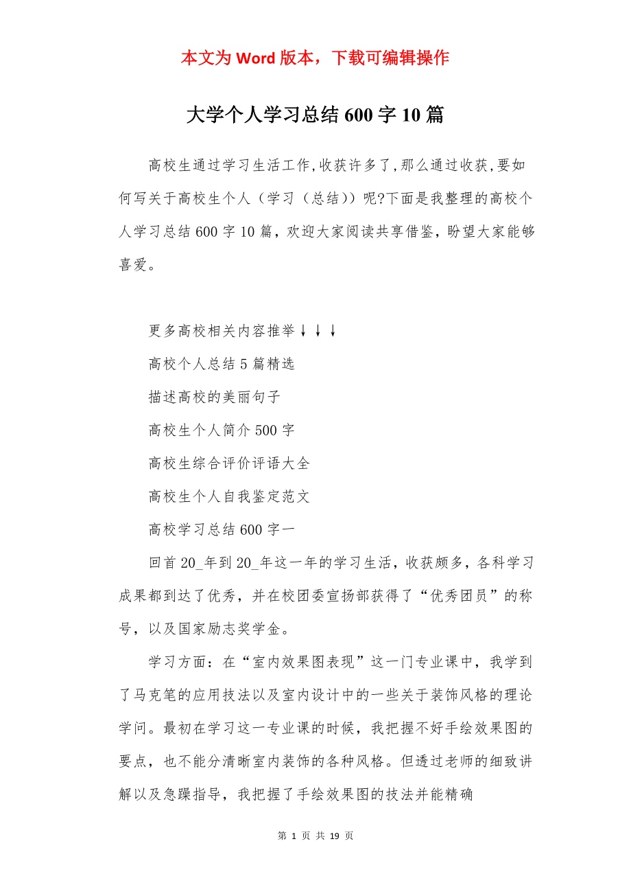 大学个人学习总结600字10篇.docx_第1页