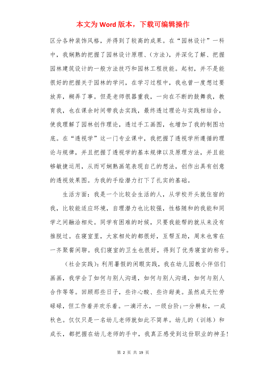 大学个人学习总结600字10篇.docx_第2页