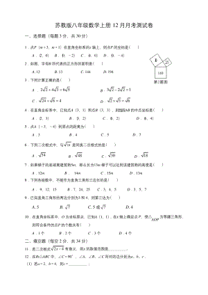 江苏省八年级12月月考数学试题及答案(苏教版八年级数学上册12月月考测试卷).docx