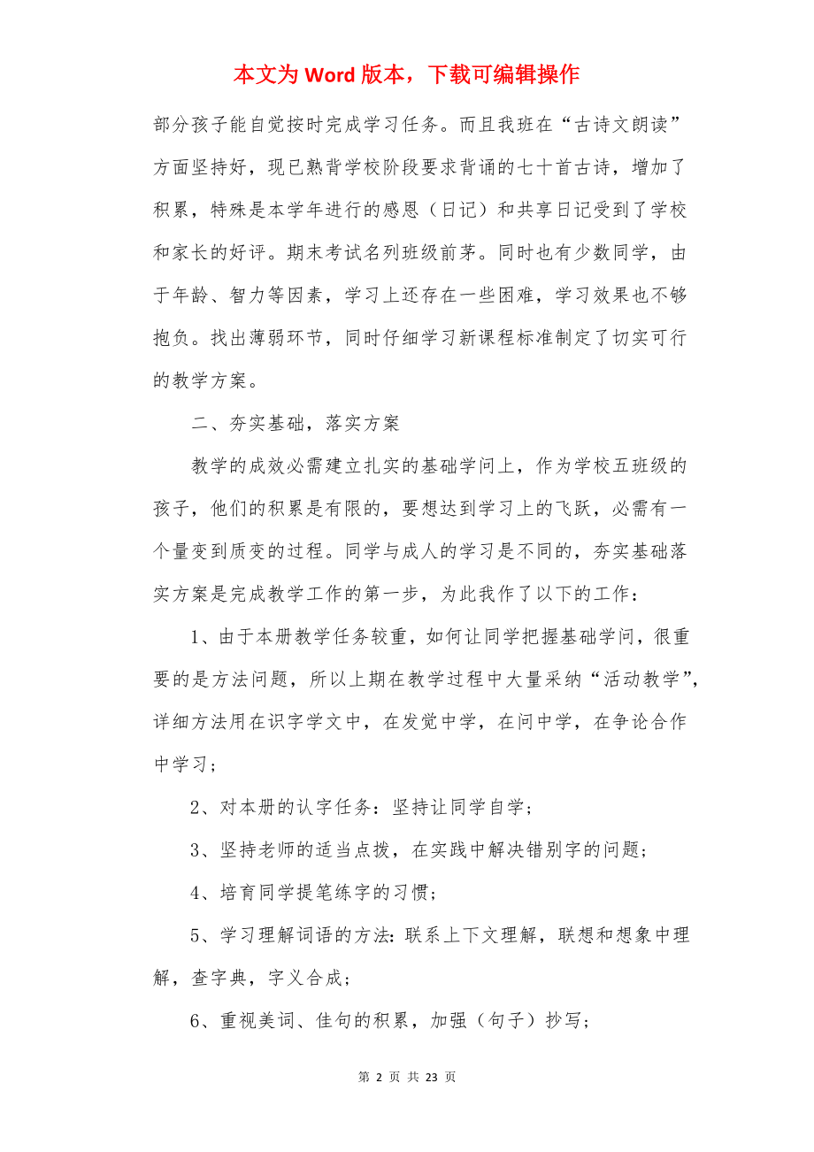 2022小学教师年度工作总结8篇.docx_第2页