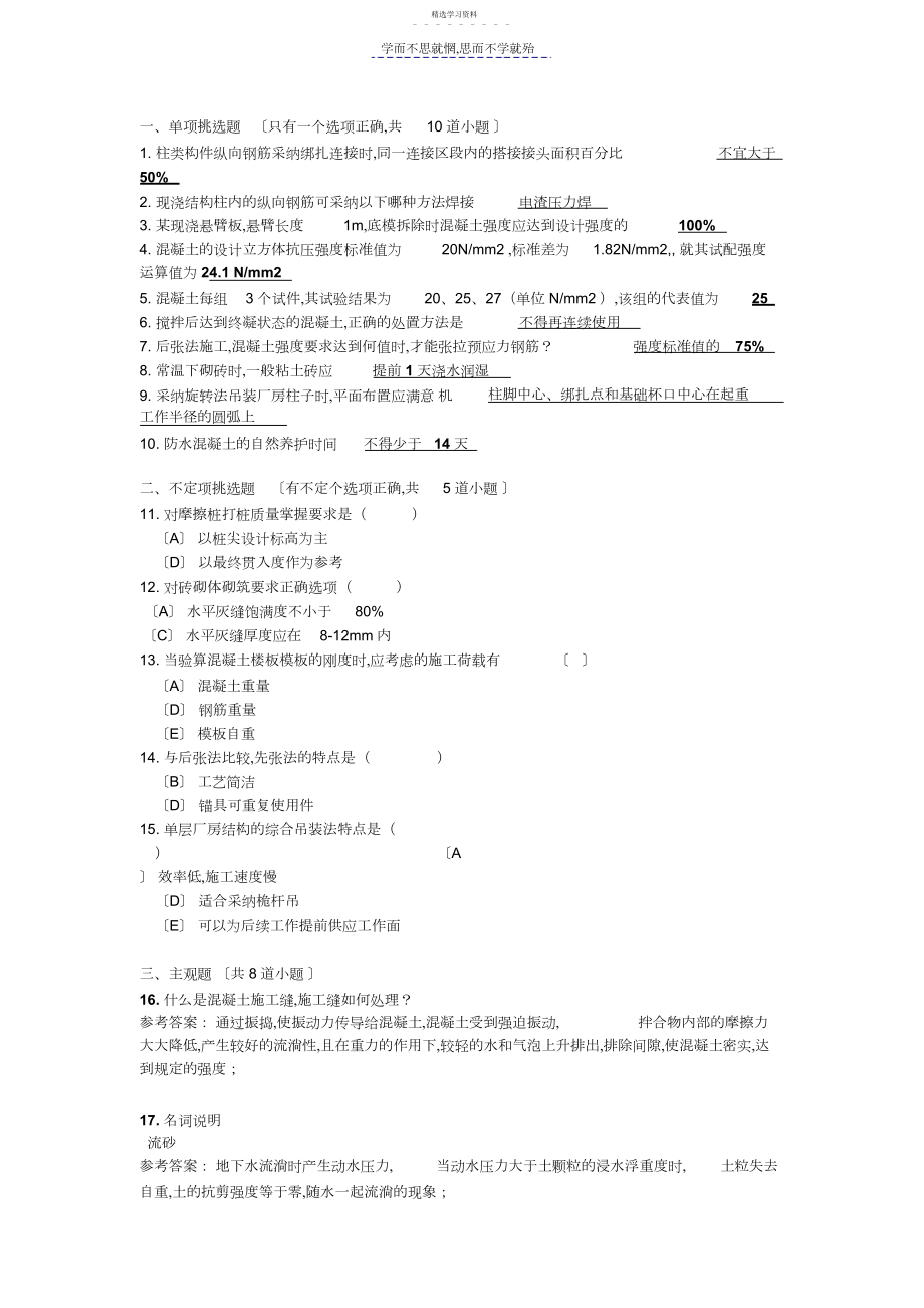 2022年建筑施工技术A考试试题及答案.docx_第1页