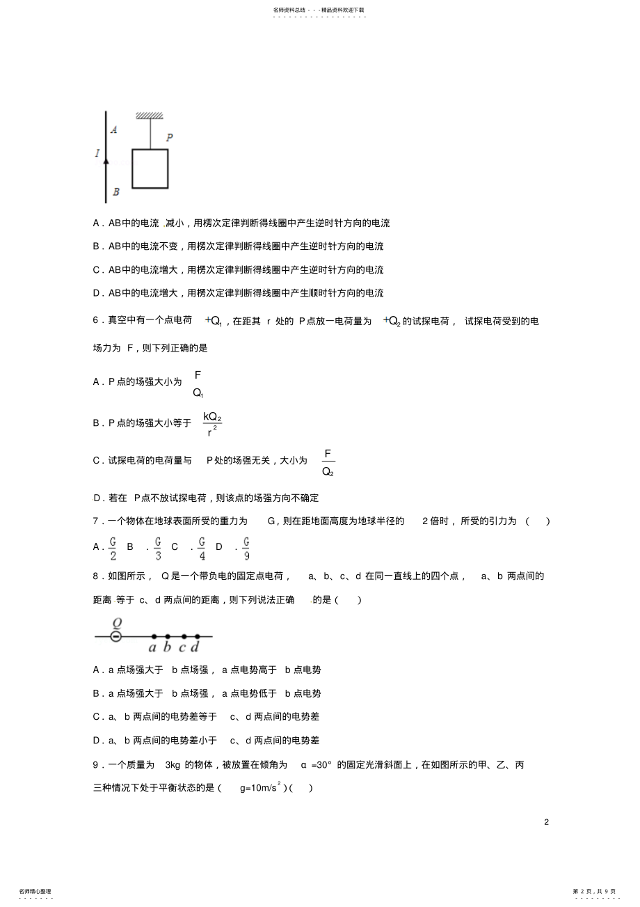 2022年高二物理上学期周练试题 2.pdf_第2页