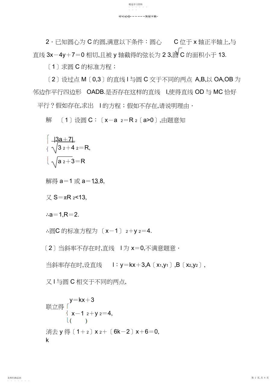 2022年高考专题训练解析几何.docx_第2页