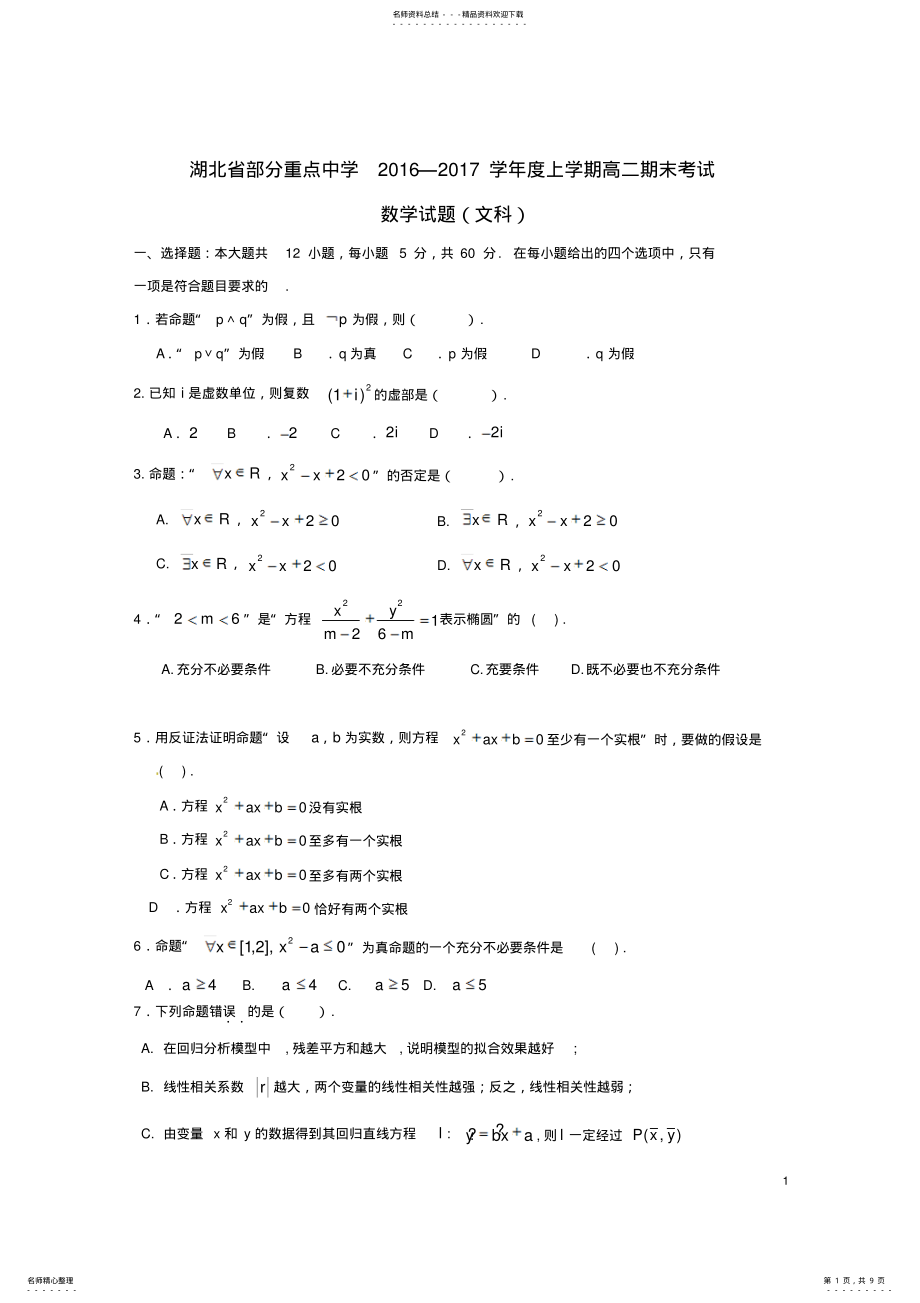 2022年高二数学上学期期末考试试题文 19.pdf_第1页