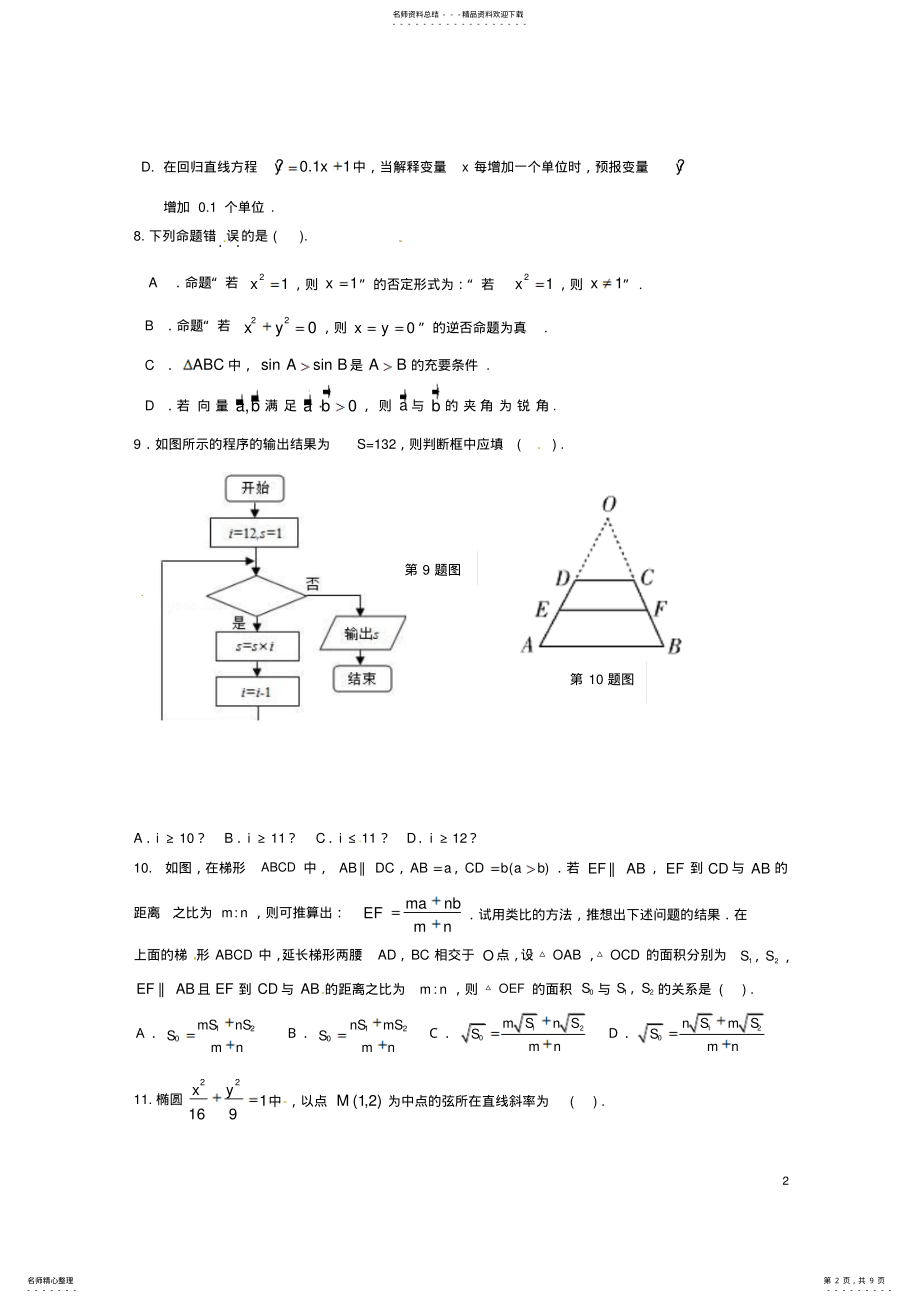 2022年高二数学上学期期末考试试题文 19.pdf_第2页