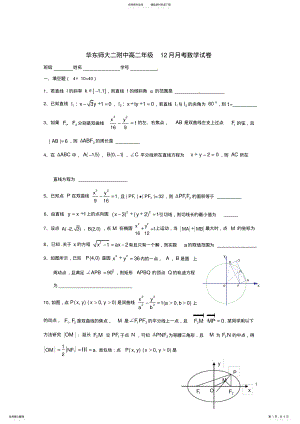 2022年高二数学月月考试题 .pdf