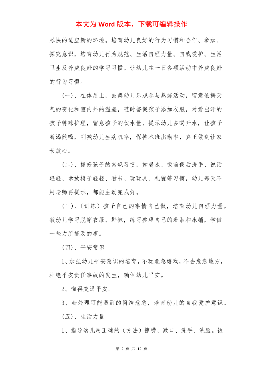 保育员个人师德师风工作计划.docx_第2页