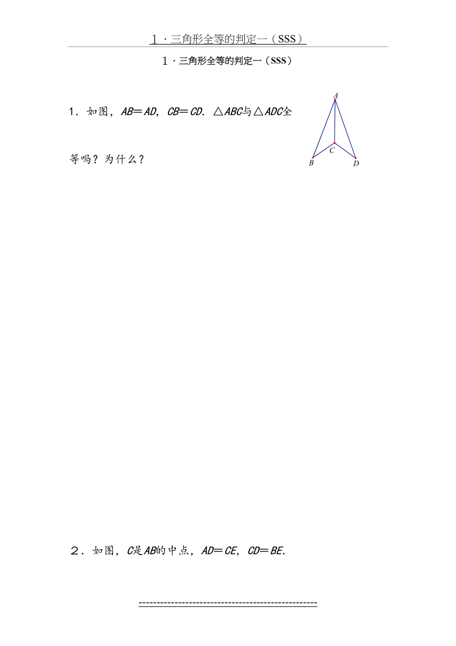 经典全等三角形各种判定(提高版).doc_第2页