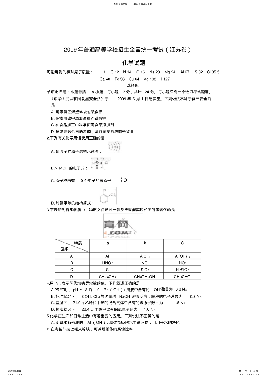 2022年高考江苏卷试题及答案 .pdf_第1页