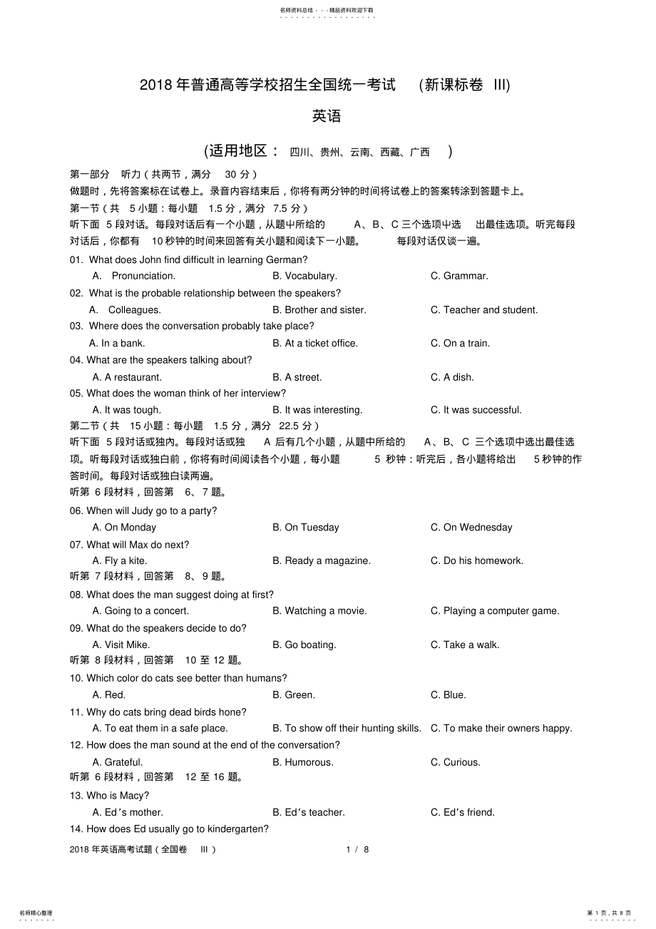 2022年年高考英语试题word+答案 3.pdf_第1页