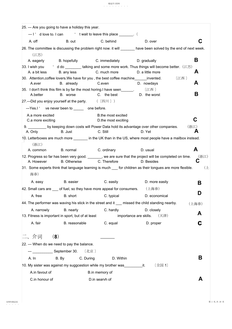 2022年高考英语试题单项选择题分类汇编.docx_第2页