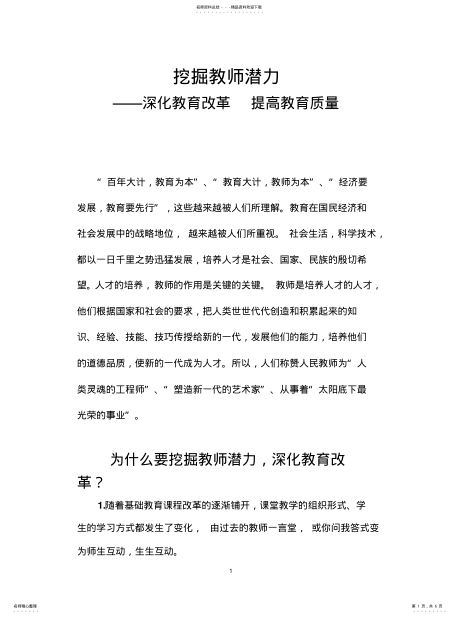 2022年年轻教师如何挖掘自己的潜力 .pdf_第1页