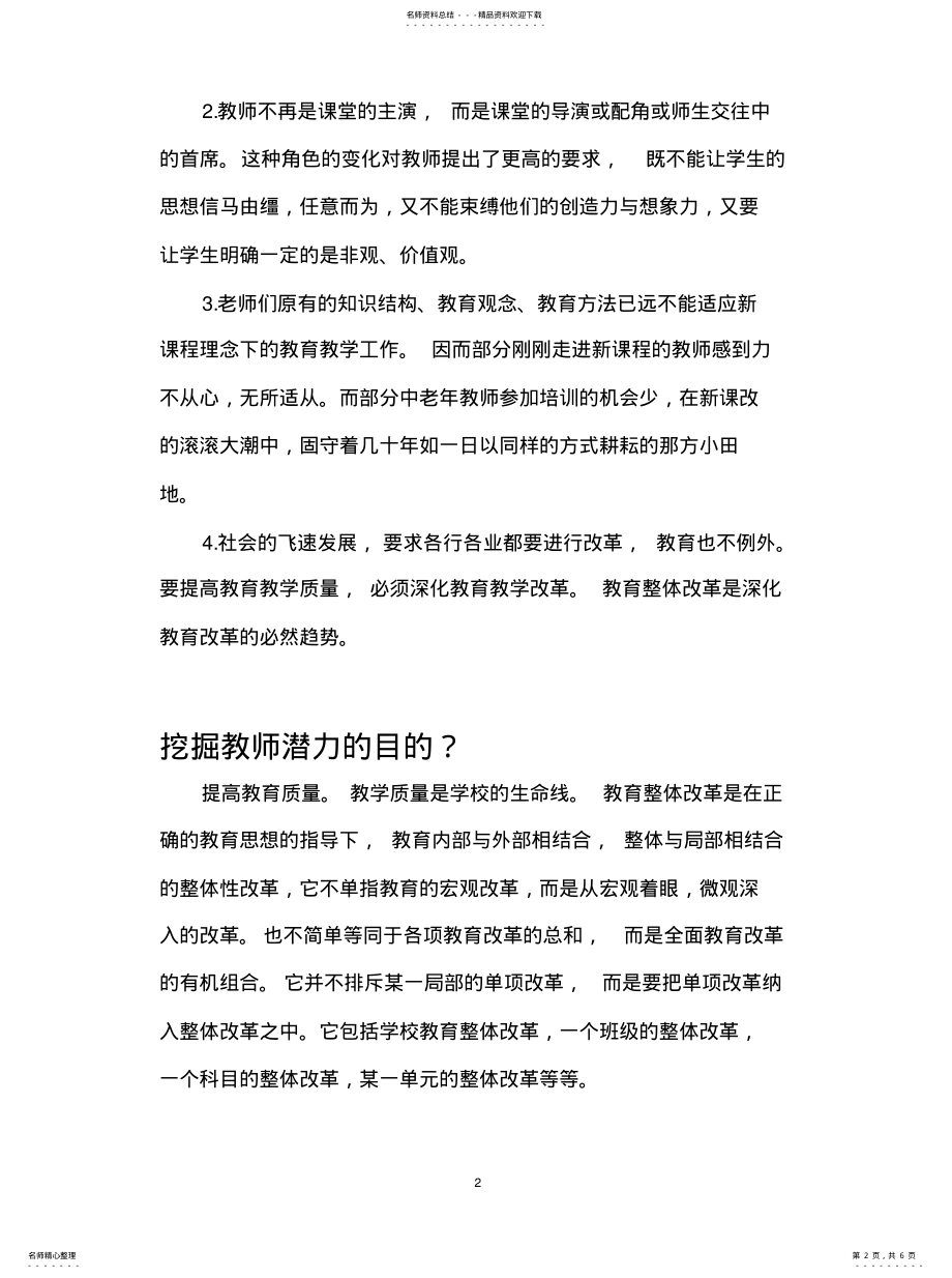 2022年年轻教师如何挖掘自己的潜力 .pdf_第2页