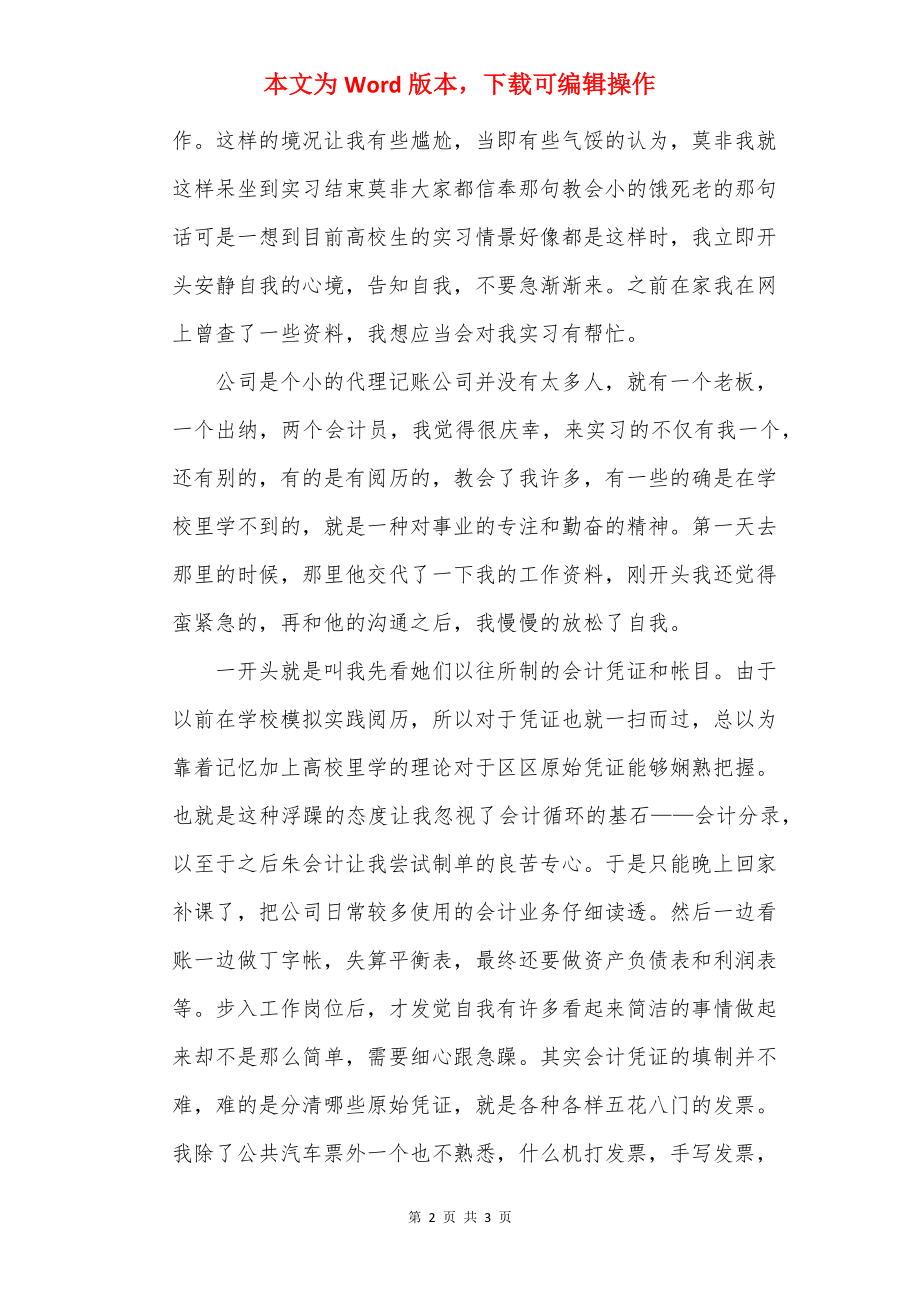 大学毕业实习工作报告范文.docx_第2页