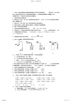 2022年高考模拟题化学科试卷 .pdf