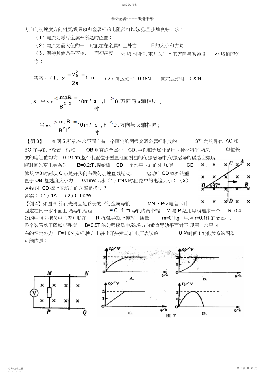 2022年高考物理第二轮专题四.docx_第2页