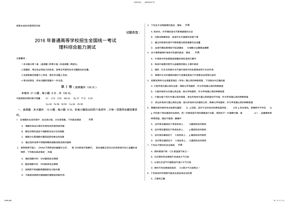 2022年高考全国二卷理科综合 .pdf_第1页