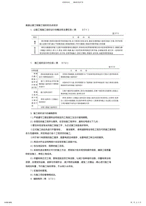 2022年高速公路工程施工组织知识点培训 .pdf