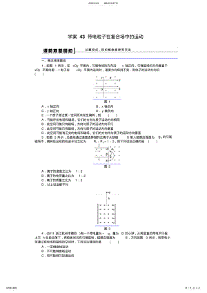 2022年高考物理第一轮专题复习教案带电粒子在复合场中的运动 .pdf