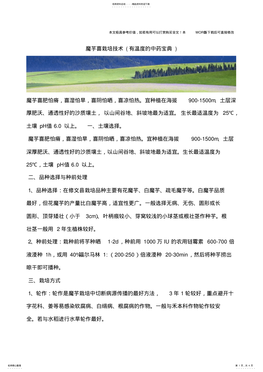 2022年魔芋喜栽培技术 .pdf_第1页