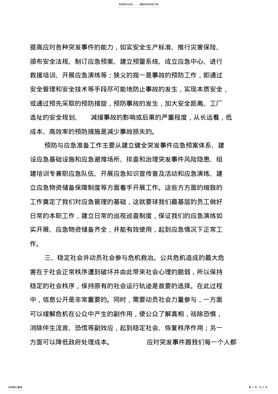 2022年应急管理培训学习心得 .pdf_第2页