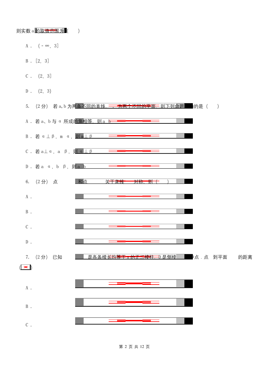 昆明市高二上学期期末数学试卷(理科)B卷(模拟).docx_第2页