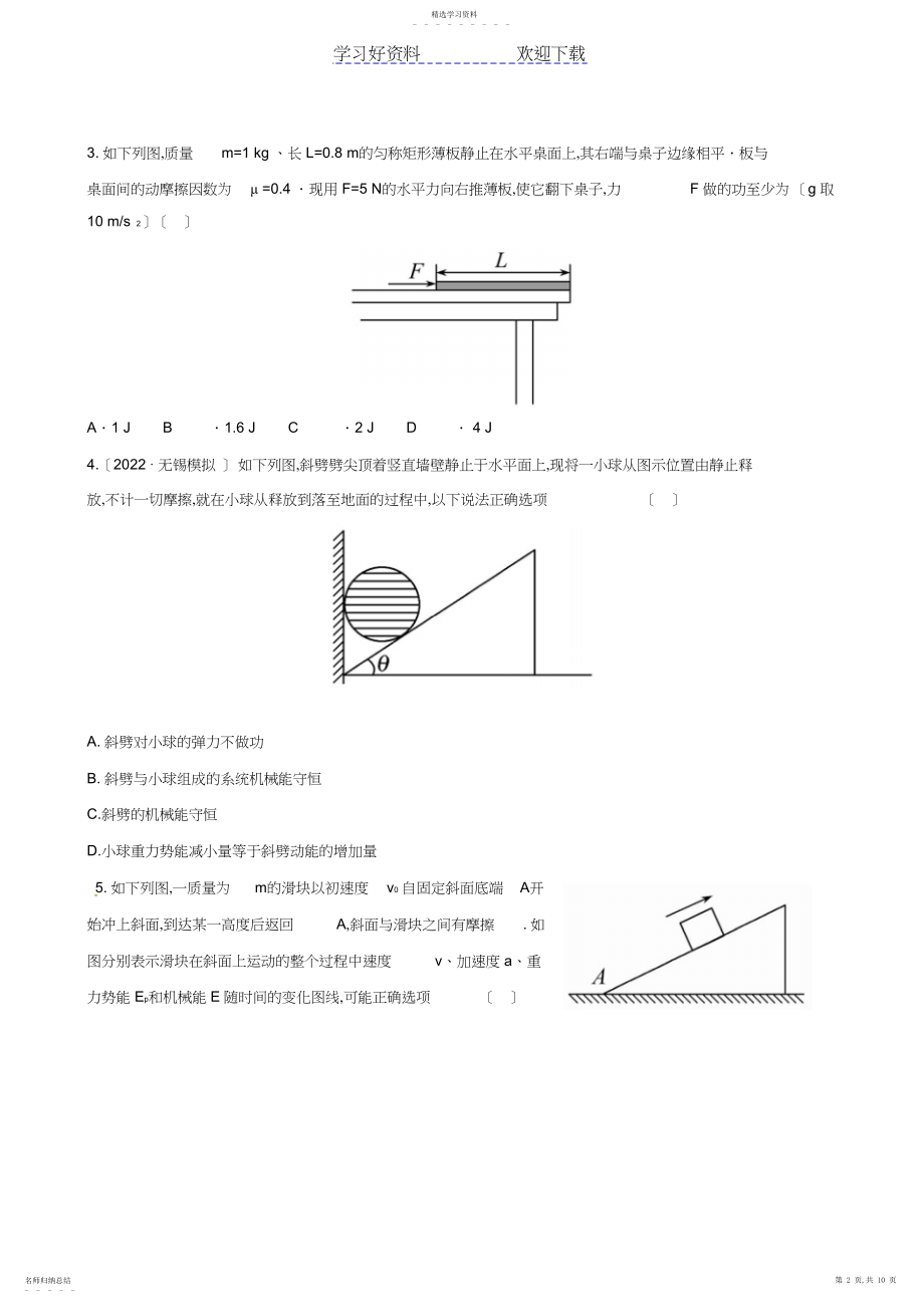 2022年高考物理专题强化测评精练精析专题动能定理和能量守恒定律B卷新人教3.docx_第2页