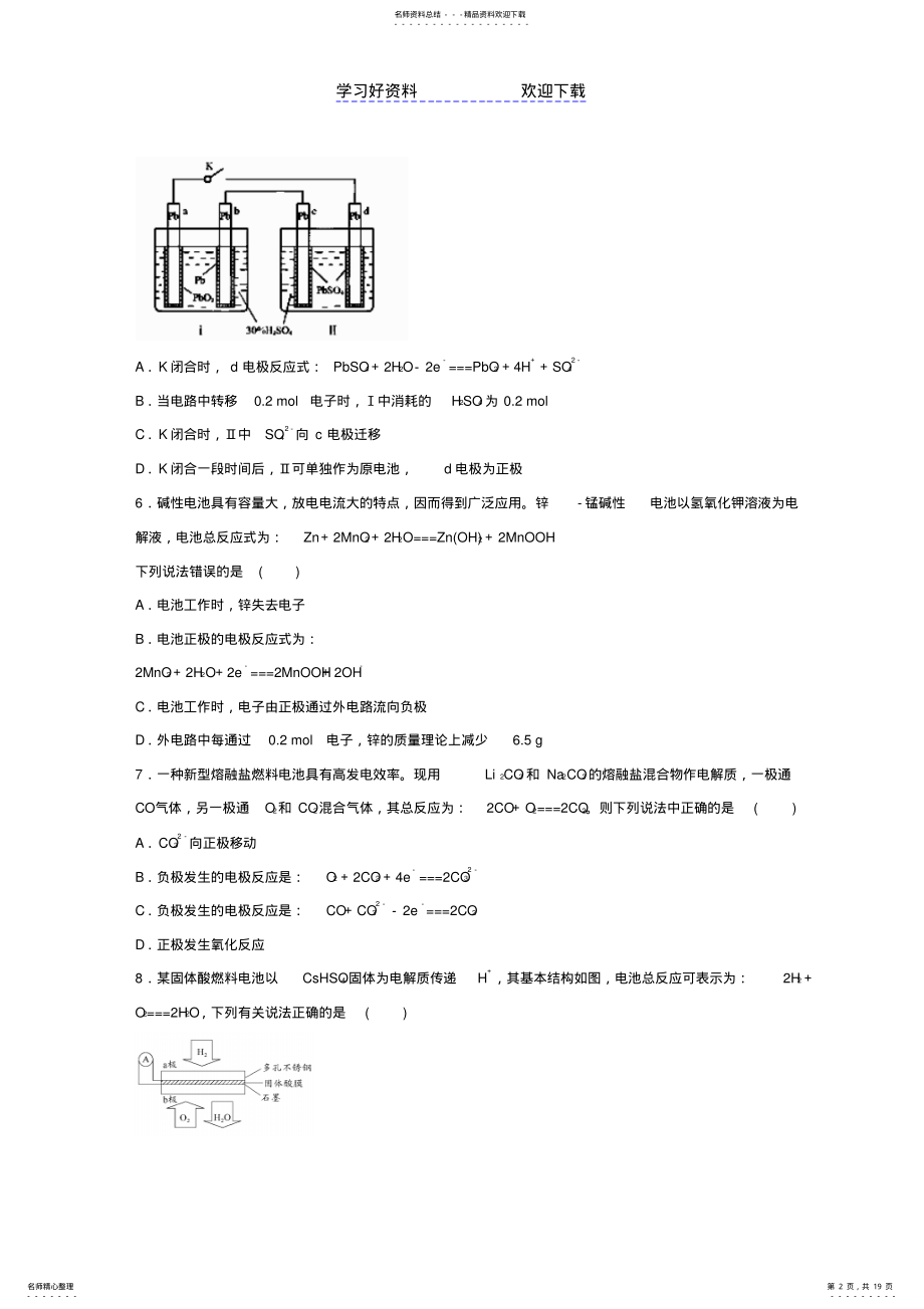 2022年高考化学黄金易错点专题汇编专题原电池原理及其化学电源 .pdf_第2页