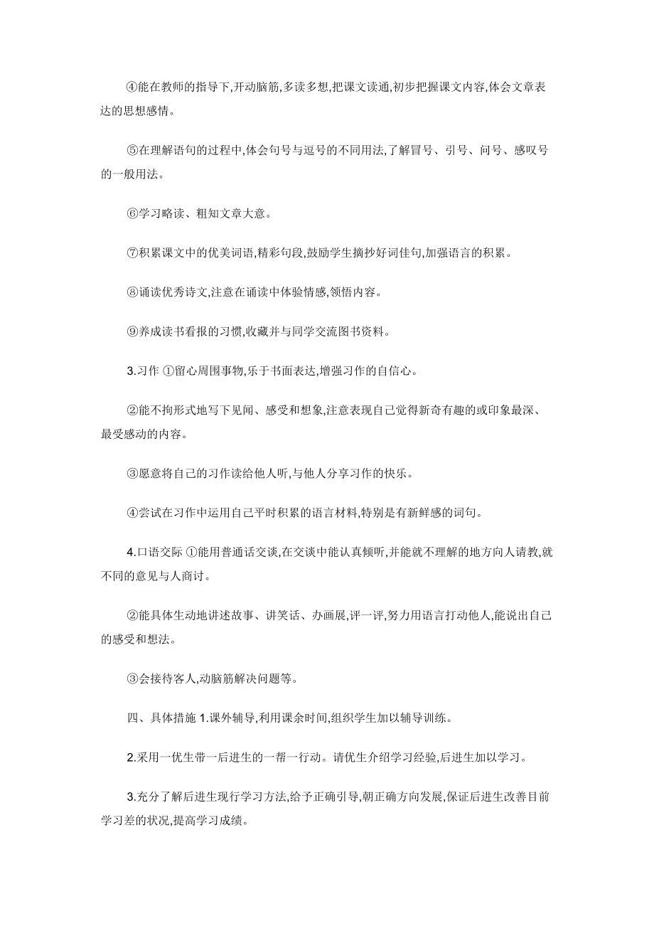 统编人教版小学语文三年级上册教学计划及教学进度表.docx_第2页