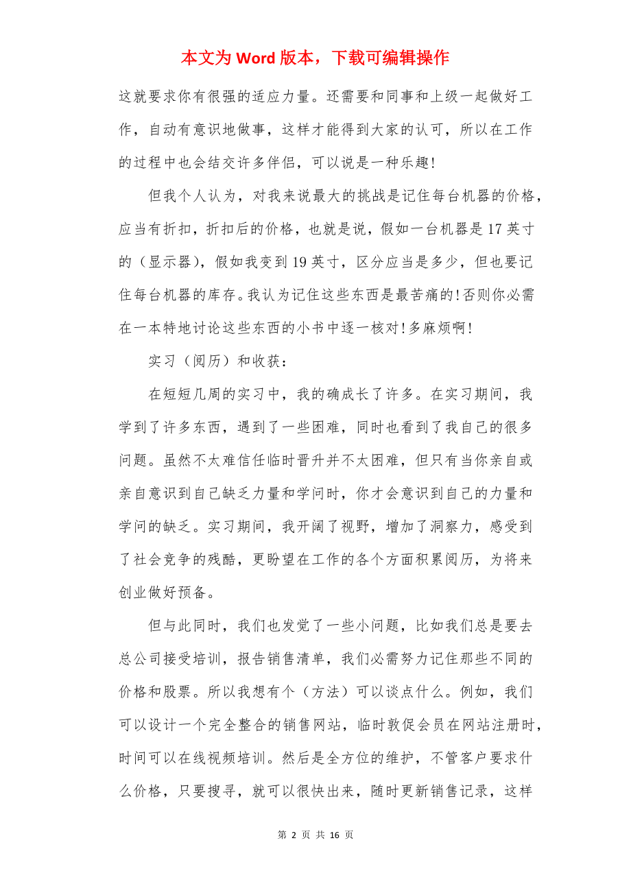 20××大学生实习报告.docx_第2页