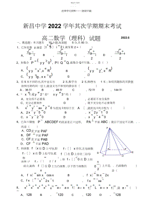 2022年高二数学试卷.docx