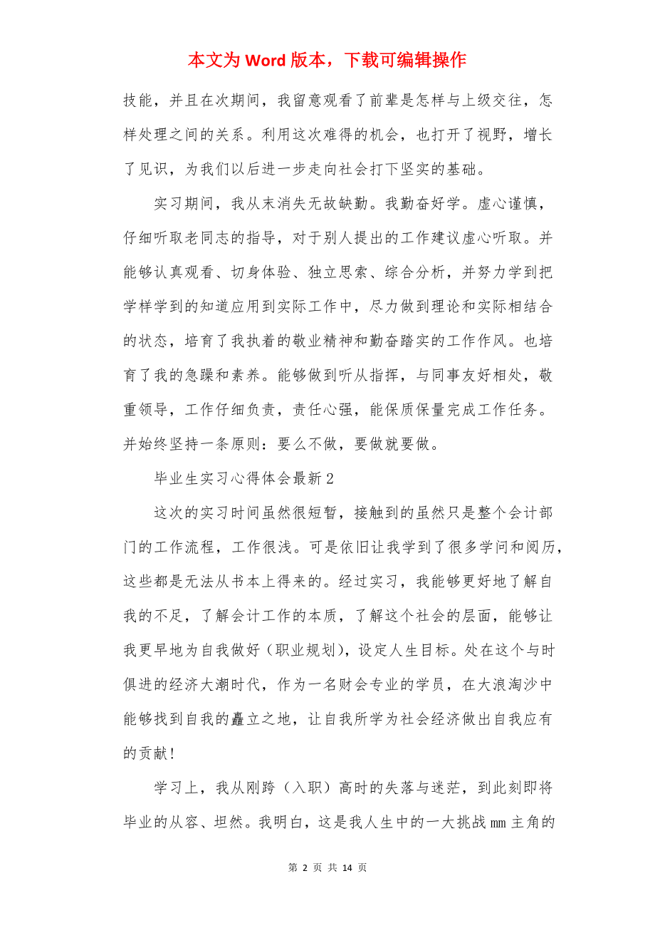 毕业生实习心得体会最新.docx_第2页