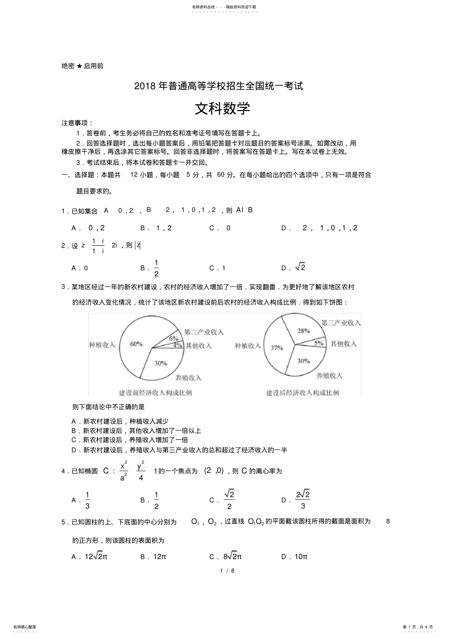 2022年高考全国卷文科数学带答案 .pdf_第1页