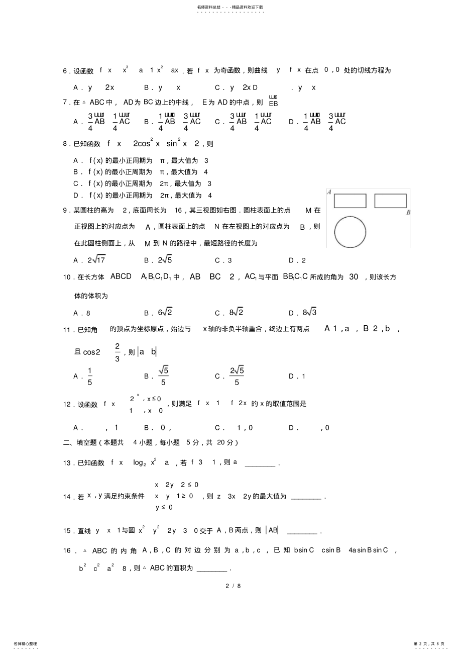 2022年高考全国卷文科数学带答案 .pdf_第2页