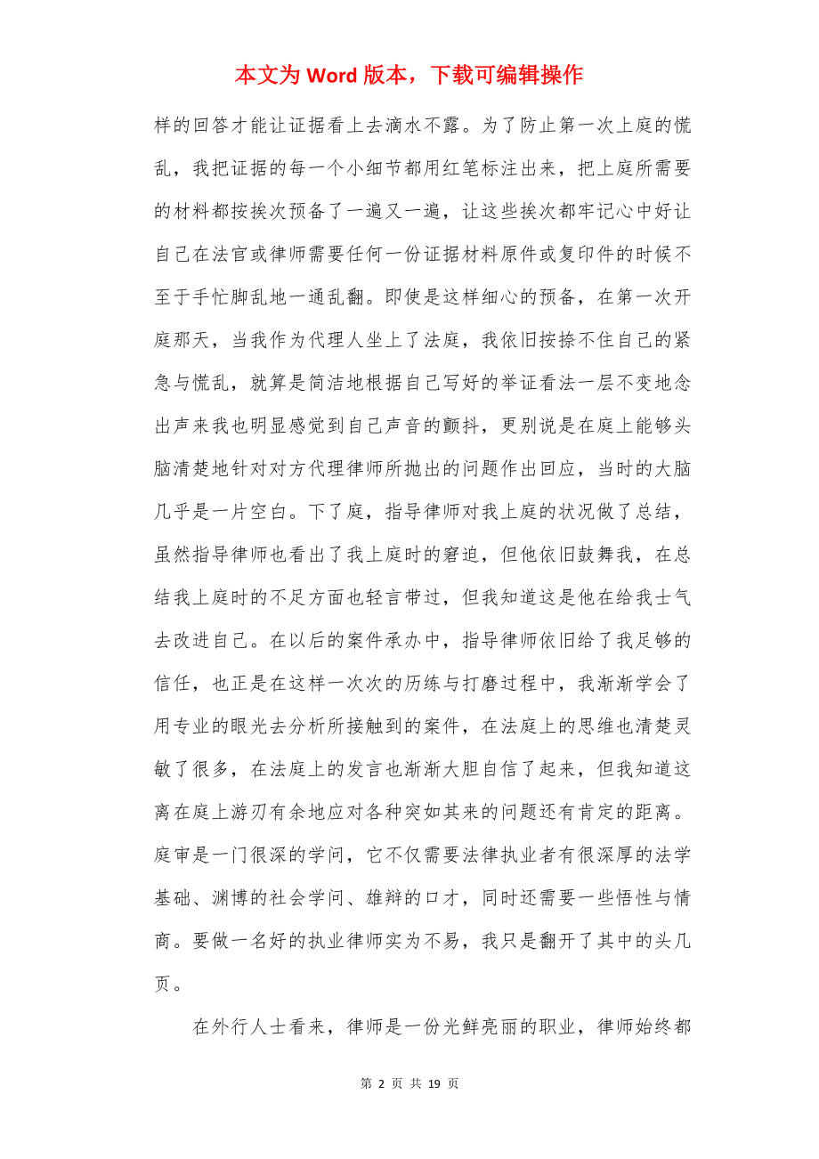 职业律师年终个人工作总结5篇.docx_第2页