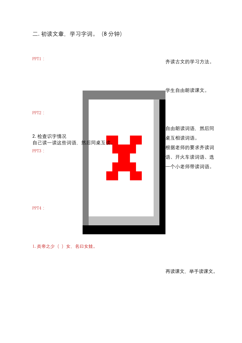 第四单元精卫填海教学设计及反思(公开课).docx_第2页