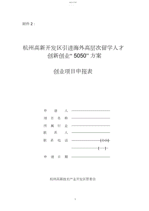 2022年高新区计划项目申请表.docx