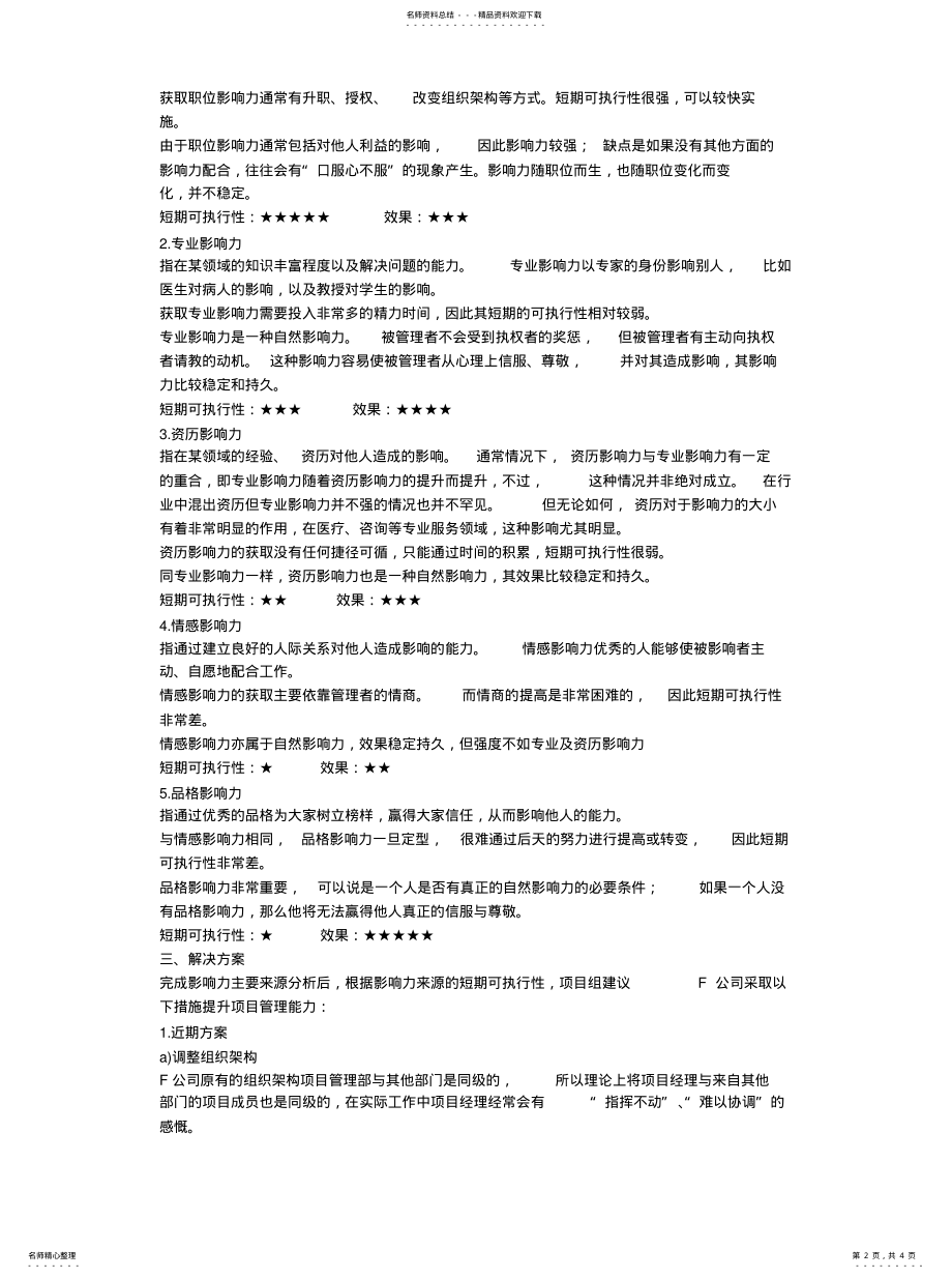 2022年弱矩阵式项目管理整理 .pdf_第2页