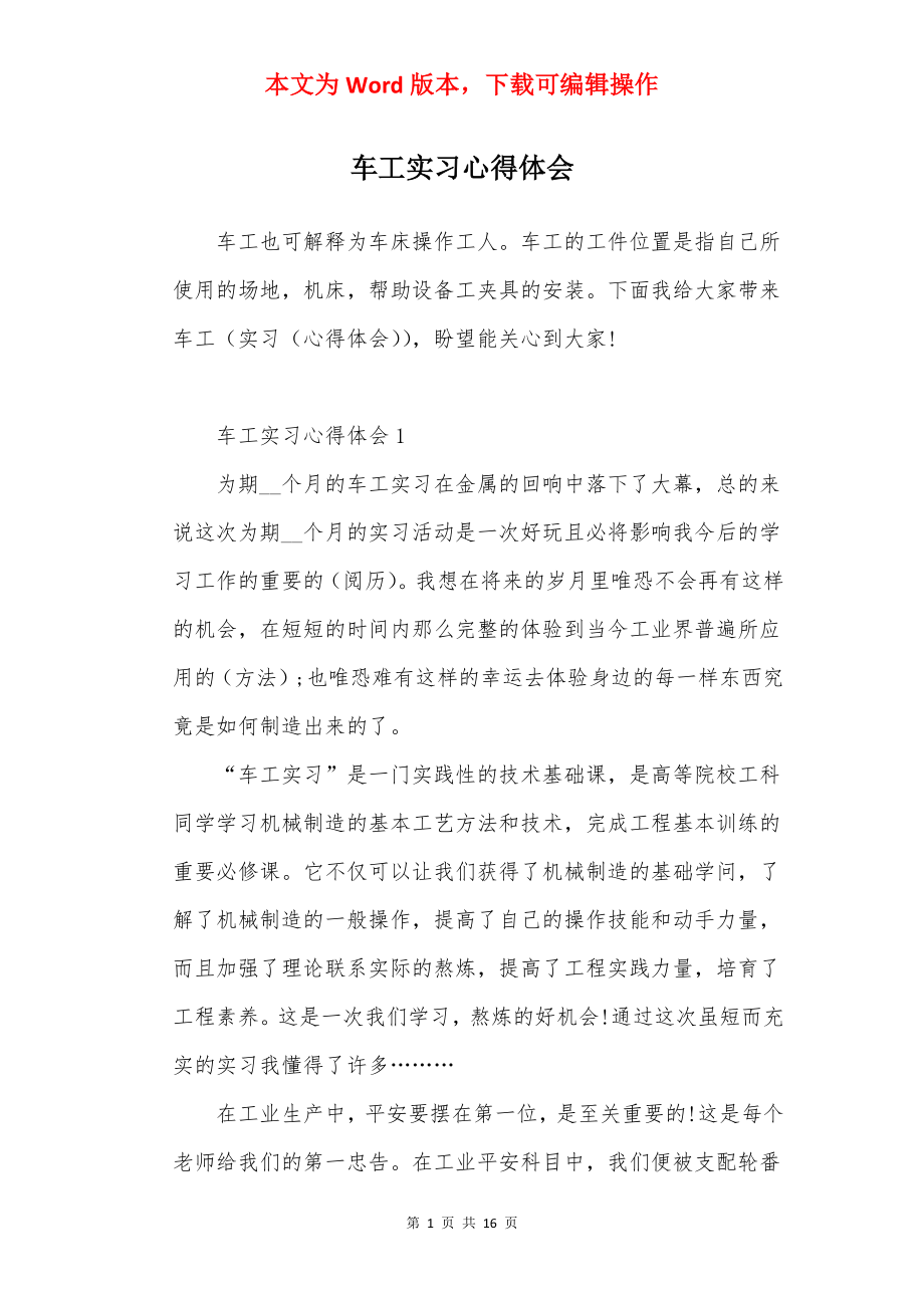 车工实习心得体会.docx_第1页