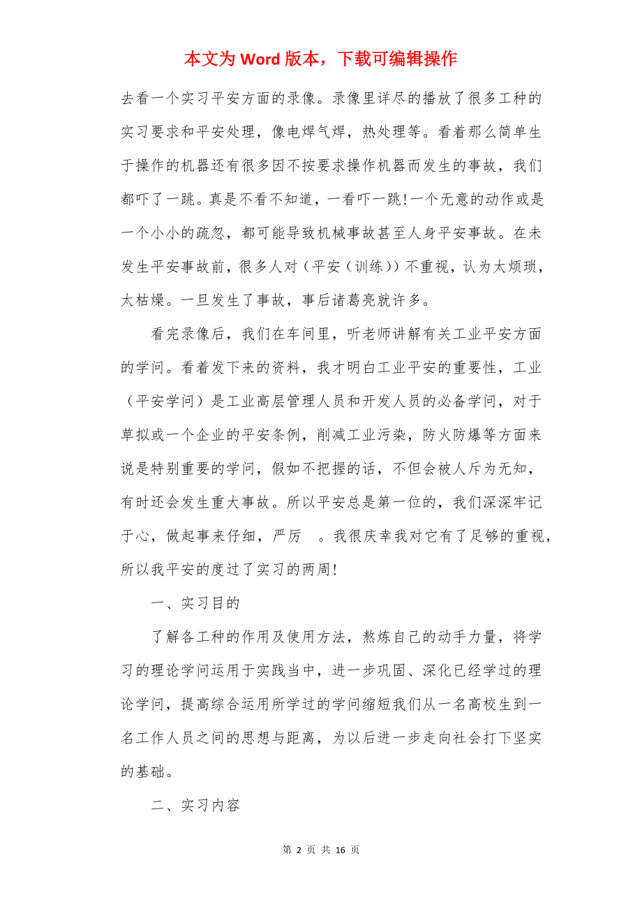 车工实习心得体会.docx_第2页