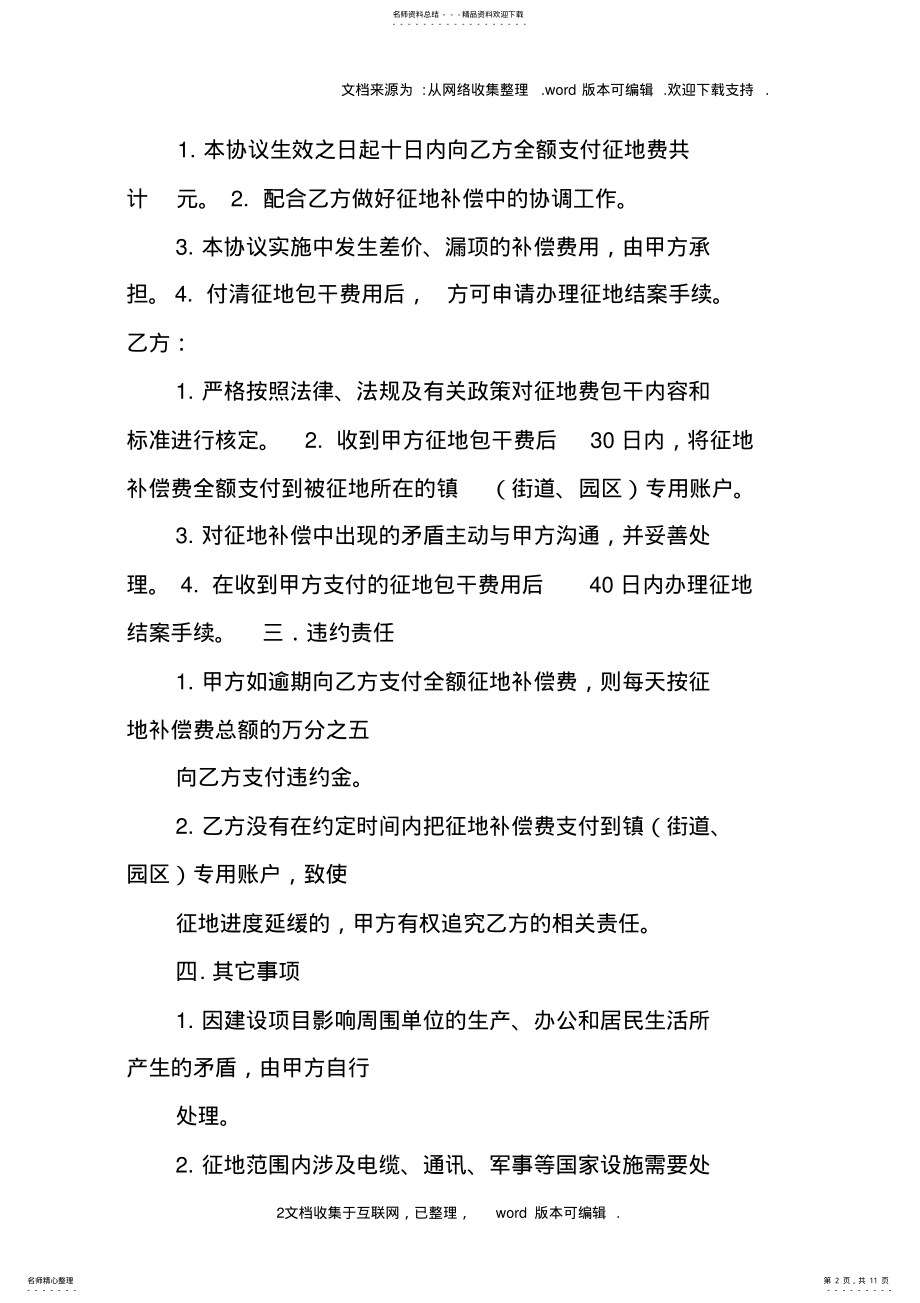 2022年征地拆迁包干协议书范本 .pdf_第2页