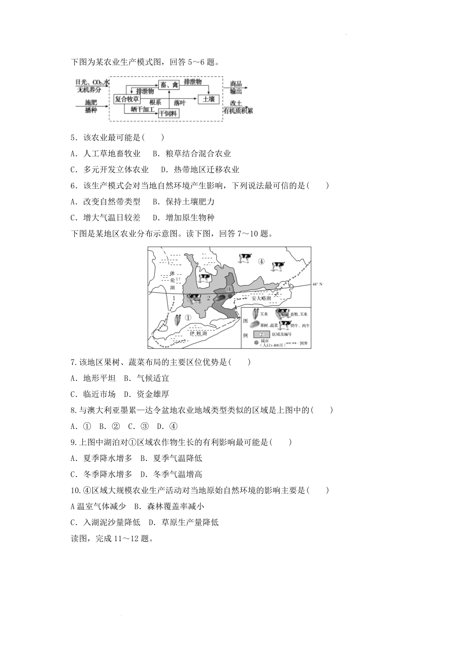 高考地理一轮复习专项训练：农业地域类型.docx_第2页