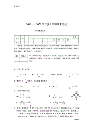 湖北省襄阳市枣阳市2019-2020学年八年级(上)期末数学试卷.docx