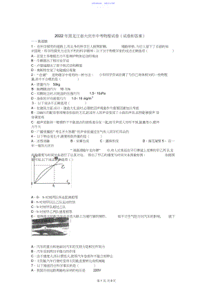 2022年黑龙江省大庆市中考物理试卷.docx