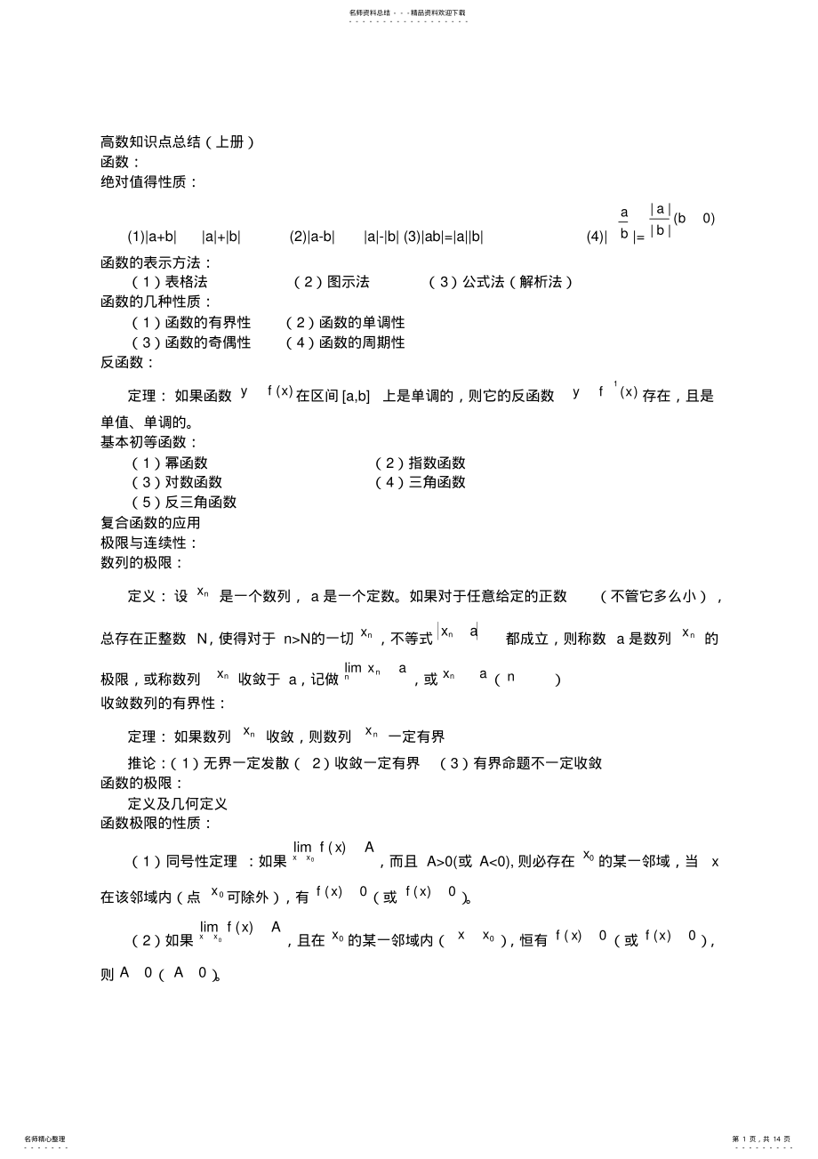 2022年高数知识点总结 .pdf_第1页