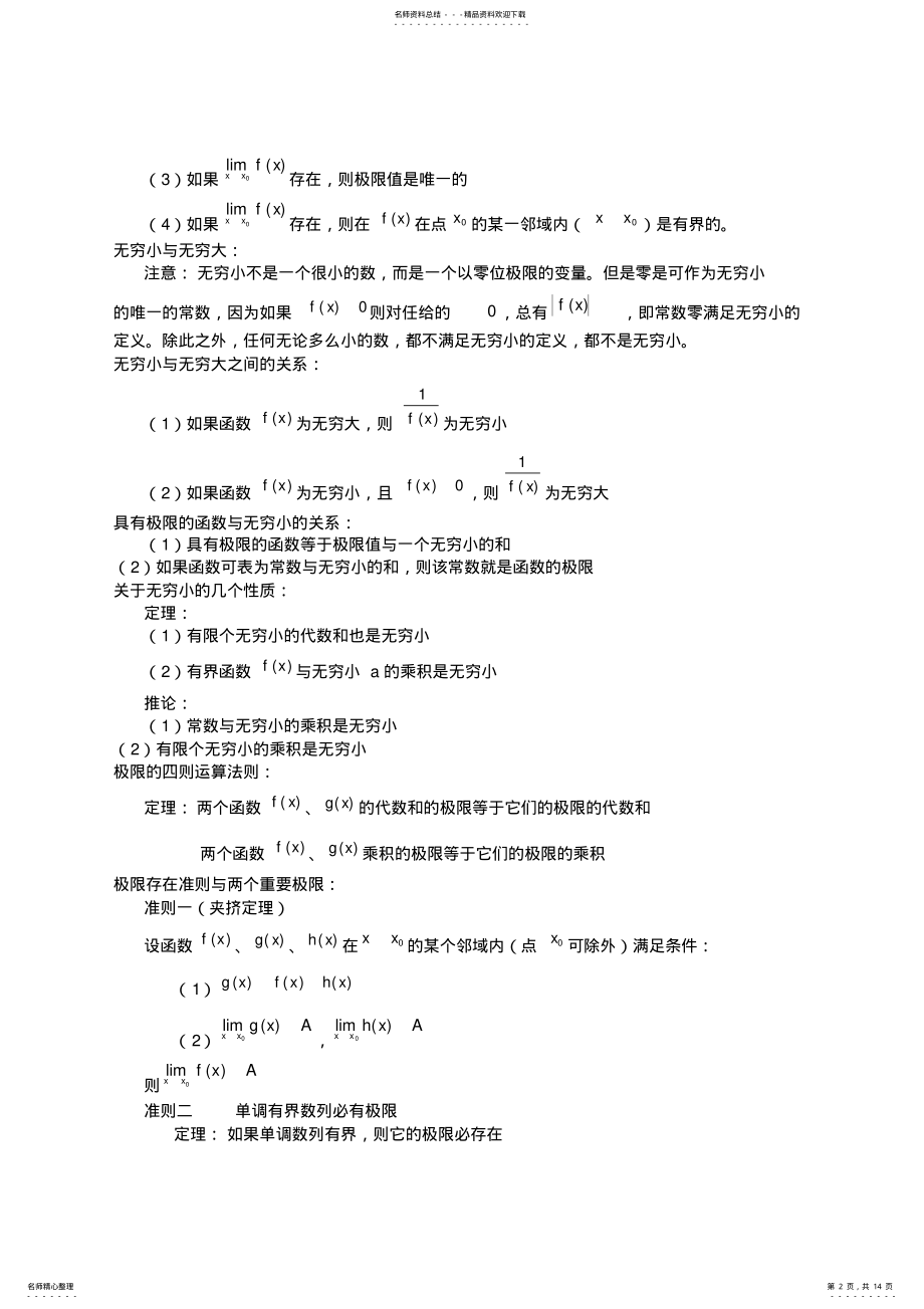 2022年高数知识点总结 .pdf_第2页