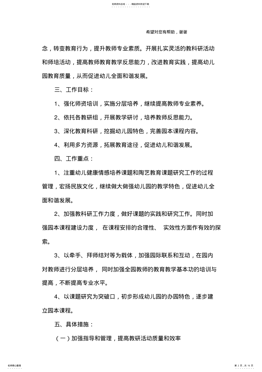 2022年幼儿园教育教学计划 .pdf_第2页