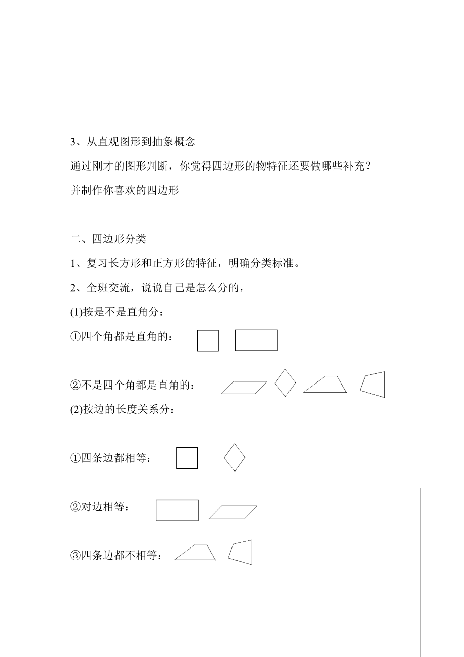 第1课时--认识四边形公开课教案课件.doc_第2页