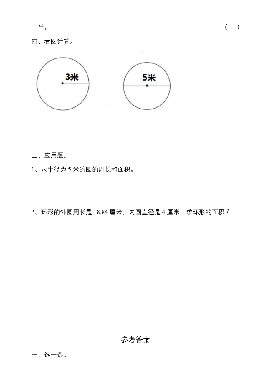 浙教版小学数学六年级上册圆的面积(练习).docx_第2页